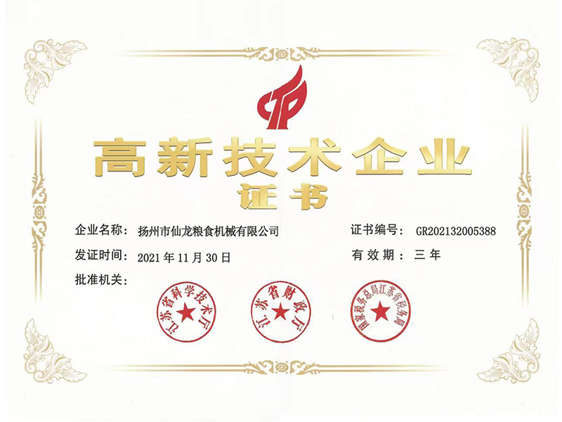高新技術(shù)企業(yè)證書(shū)