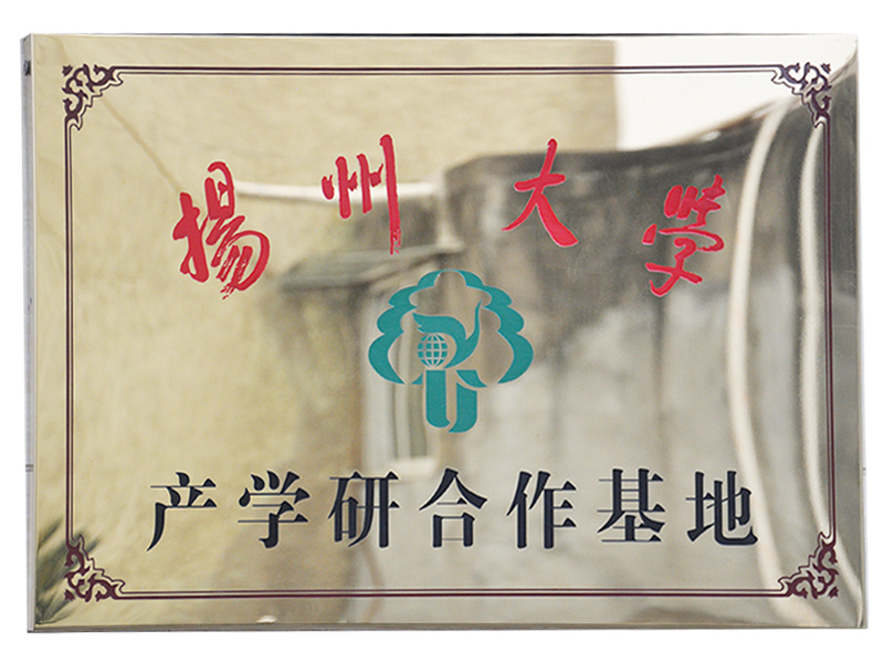 揚(yáng)州大學(xué)產(chǎn)學(xué)研合作基地